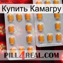 Купить Камагру cialis4